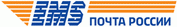 EMS Почта России